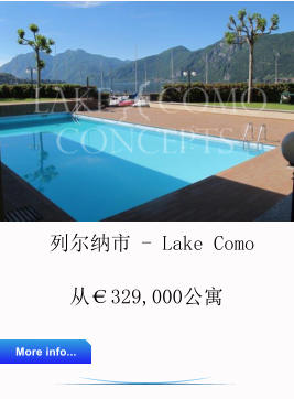 列尔纳市 - Lake Como  从329,000公寓 More info... More info...